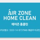 에어존홈클린 네이버블로그
