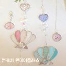 식물공예 | 울산 유리공예 썬캐쳐 원데이클래스 공방 수업 기록