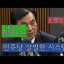 민주당의 시스템 공천 이미지