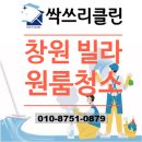 창원 원룸청소 업체 입주청소? 이것만 알면 끝!