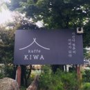 카페기와(kaffe KIWA)
