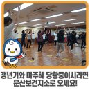 문산보건지소 | 갱년기와 마주해 당황중이시라면 문산보건지소로 오세요!