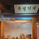 지붕위에 파닭 앤 칩스