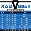키즈태권스쿨 이미지