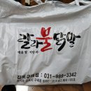 랄라불닭발 - 김포시 김포한강9로75번길 16 | 랄라불닭발