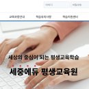 세중에듀평생교육원
