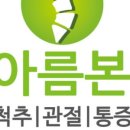 아름본재활의학과의원 이미지