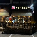누룽지통닭구이강릉점