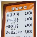 별난버섯집 이미지