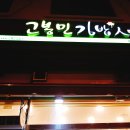 고봉민김밥춘천