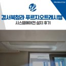 청라근린공원 | 인천 경서 북청라 푸르지오 트레시엘 시스템에어컨 설치 후기