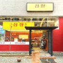 삼향-6 이미지
