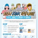 나래테크