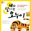 가족뮤지컬 해와달이 된 오누이 이미지