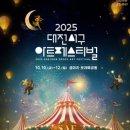 2025 대전 서구 아트페스티벌 이미지