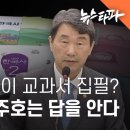 교육부 공무원이 교과서 써도 된다? 13년 전 이주호 장관은 답을 안다 이미지