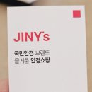 지니스안경원 온양관광호텔앞점 이미지