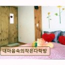 내마음속작은다락방