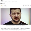 젤렌스키 : 나토 가입시켜주고 영토는 니네가 가져가 이미지