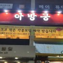 아방궁짬뽕 이미지