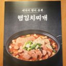 호원동김치찌개 백채김치찌개 의정부망월사역점