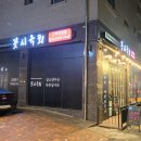 꽃시육회 이미지
