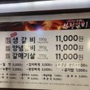 석정돼지갈비