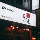 이자카야월광