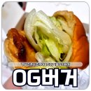 진주 OG 통살 오지버거 반마리 치킨 햄버거 후기