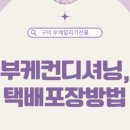르부케