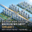 바이더웨이 구리으뜸점B | 남양주 왕숙2 청약 지금 넣어야 할까? 왕숙1·2지구 분양가 시세 비교