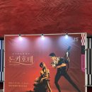 [발레/공연] 유니버설 발레단 돈키호테💃🏻 - 강동아트센터 대극장 한강 1층 시야
