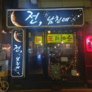 전남친네