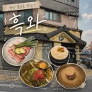5562 | 천안 불당동 고기집 맛집 '흑와' 부모님도 만족하신 고기집 후기