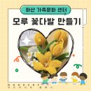 가족문화 센터 / 모루 꽃다발 만들기 ] - 무드이너프 수업 후기 방과후 활동 및 여름방학 특별활동 추천!!