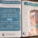 단아연한의원 | [건대한의원/단아연한의원]건대 추나 건대 보험 적용 한의원 내돈내산후기