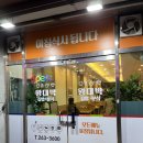 왕대박분식 - 북구 면앙로139번길 45 | 왕대박분식