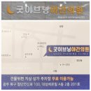 365굿이브닝의원 이미지