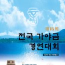 가야금 경연대회 이미지