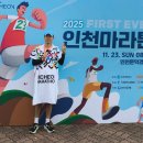 엘지전자(주) 서인천지점 | 20251123 인천마라톤 풀코스(03:52:01)