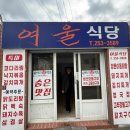 큰여울김치찌개 이미지