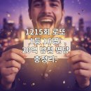 행운대박로또전문점 | 1215회 로또 당첨번호 1등 16명 20억 명당지역은?