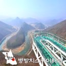 칠성3급부분정비 | 정선 근처 가볼만한곳 한반도지형 전망대 병방치스카이워크