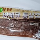 통삼겹야식
