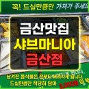 비단로 | 금산맛집 부모님 모시고 가기 좋았던 샤브마니아 금산점 후기