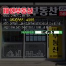태인공인중개사사무소 이미지