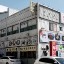 그냥,점례 | 장산역 맛집 / 해운대 맛집 점례네 부산본점 - [그녀만의 이야기]