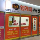 오렌지Biz공인중개사사무소 | 엠케이부동산 공인중개사사무소, 성남간판 · 썬팅 시트 작업 전문 시공 후기, 분당부동산간판제작...