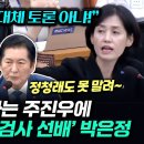 [오마이tv]이재명 거론하는 주진우에 참을 수 없는 &#39;검사 선배&#39; 박은정 &#34;대체 토론 아냐!&#34; 정청래도 못 말려-(2024.07.16) 이미지