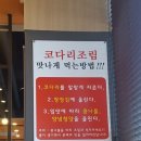 하루코다리찜 이미지